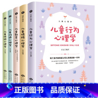 [正版]儿童心理学教育书籍全套5册 读懂孩子的心 如何说孩子才能听教育孩子养育男孩女孩书籍儿童行为心理学沟通和性格正面管