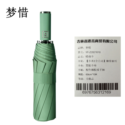 梦惜 全自动钢骨玻纤 黑胶布 橡胶漆手柄 晴雨两用伞 YF-Z2021010/把