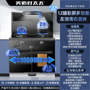 美娇好太太 1000mm新款大尺寸集成灶 自动清洗侧吸下排式烟机一体灶油烟机燃气灶消毒柜家用烟灶消一体语音声控 天然气