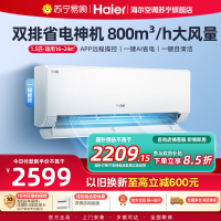 海尔(Haier)空调挂机净省电1.5匹p变频冷暖新一级双排神机卧室大风口节能省电KFR-35GW/E1-1Plus