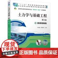 机工 土力学与基础工程 第3版 务新超 谭建领