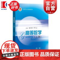 高等数学上册第三版 第3版应用型本科规划教材陆宜清林大志编适用于应用型本科院校工科理科非数学专业高等数学课程上海科学技术