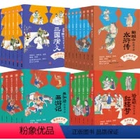 名家给孩子讲四大名著(全25册,赠考点一本通、知识海报、音频课、文学常识必背考点海报、精美藏书票) [正版]童书 名家给