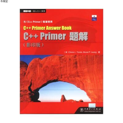C++Primer题解(影印本)9787508314952中国电力出版社