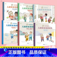[全6册]小熊布莱儿童安全急救绘本 [正版]小熊布莱儿童安全急救绘本全套6册 3-6岁急救实操绘本宝宝幼儿园大班中班小班