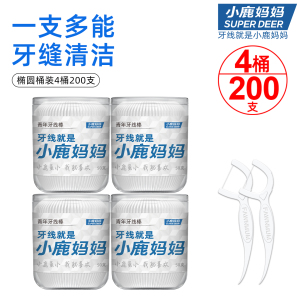 小鹿妈妈牙线椭圆形桶装超细家庭装便携牙签随身安全一次性牙线棒