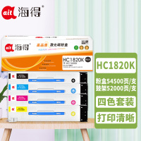 海得HC1820粉盒四色套装适用华讯方舟 HM1720 HM1721 HM1722 HM1721X HC1820复印机