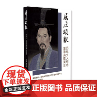 屈原颂歌