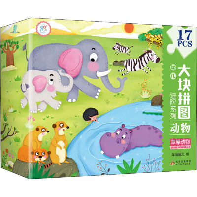 [M]幼儿大块进阶拼图 动物 草原动物-9787570429219