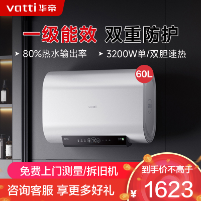 华帝(vatti)60升储水式扁桶电热水器 纤薄双胆3200W速热 镁棒免更换 家用超一级能效智能防冻保护i14241M