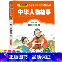 [正版]讲给孩子听得中华人物先锋故事汇传记幼儿童小学生一二三年级必读课外书彩图美绘插画版北京教育出版社刘敬余编小书虫阅