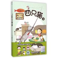 正版新书]四只猫(2)(韩)蔡有利|译者:金雪梅9787535672384
