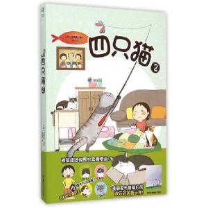 正版新书]四只猫(2)(韩)蔡有利|译者:金雪梅9787535672384