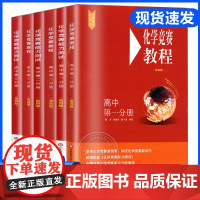 化学竞赛高中第一二三分册能力测试第四版华东师范大学出版社高三年级学霸笔记刷题基础知识训练资料大全全套竞赛红皮书