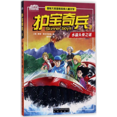 [M]水晶头骨之谜-9787541763656