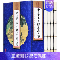[正版]中华名人联墨宝鉴 线装图书一函4册国学经典藏书书系名家墨宝真迹名人书法艺术书法作品传世书法历代名人联墨佳作书法艺