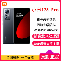 [原封]小米12S Pro 8GB+256GB 黑色 新骁龙8+Gen1 6.73曲面大屏 120Hz高刷新率 120W快充 支持无线充 手机