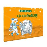 [N]小小的承诺/星星小镇微童话-9787559535566