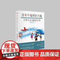 没有不聪明的大脑 只有不会训练的父母