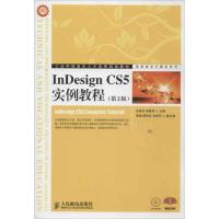 正版新书]InDesign CS5实例教程(第2版)朱建东9787115293695