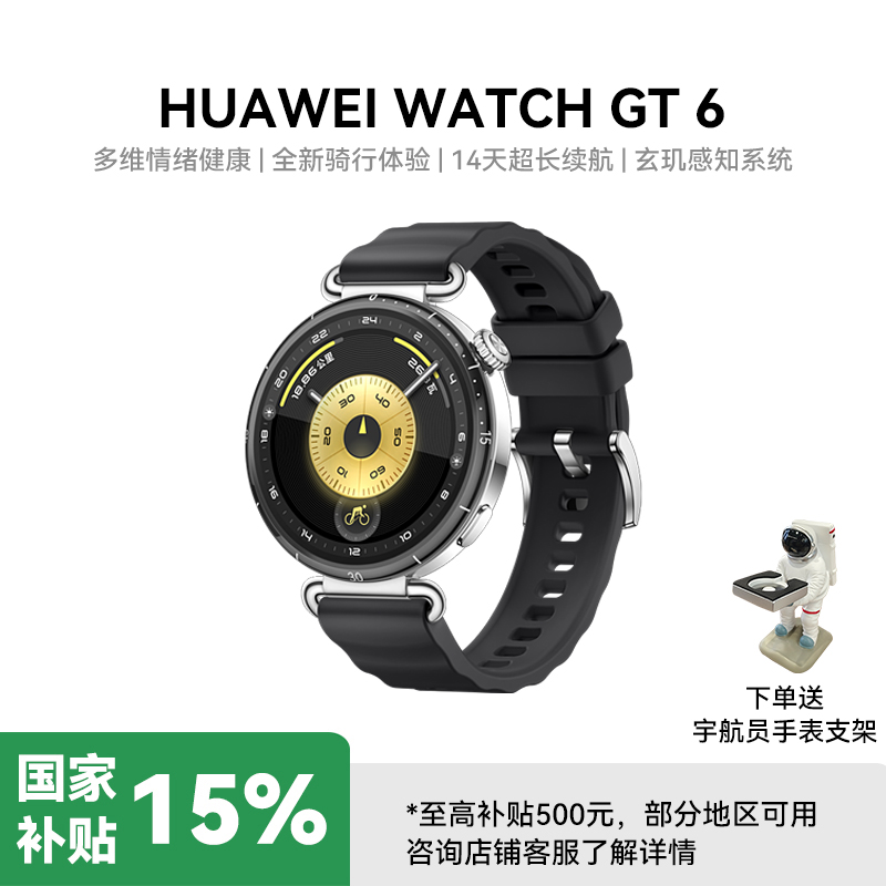 HUAWEI WATCH GT 6 智能手表多维情绪健康全新骑行体验华为GT6手表GT5升级