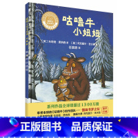 [正版]咕噜牛小妞妞(聪明豆绘本系列精装珍藏版)