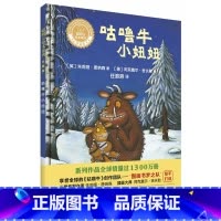 [正版]咕噜牛小妞妞(聪明豆绘本系列精装珍藏版)
