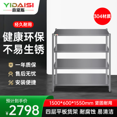意黛斯 厨房不锈钢置物架 四层平板货架 厨房用品储物架1500*600*1550 YDS-34THJP156 304材质