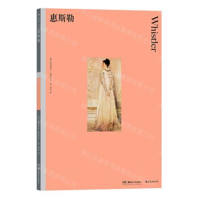 [N]惠斯勒-9787574600010