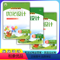 [人教版]语文+英语+[北师版]数学 三年级下 [正版]2024人教版小学同步测控优化设计语文英语数学北师版3/三年级下