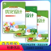 [人教版]语文+英语+[北师版]数学 三年级下 [正版]2024人教版小学同步测控优化设计语文英语数学北师版3/三年级下