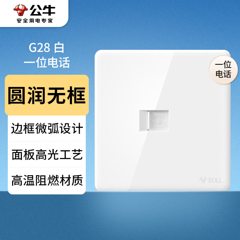 公牛(BULL) 墙壁插座 G28系列 一位电话插座 86型面板 珍珠白 暗装 GN-G28T101
