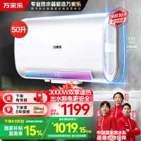 万家乐 50升电热水器50L家用 3000W双胆速热 纤薄扁桶安全无电洗 智能抑菌 WIFI远程遥控彩屏D50-FB2