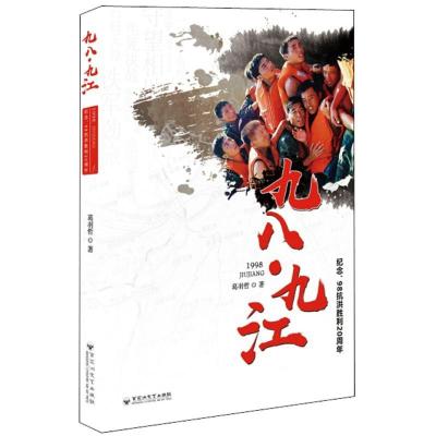 正版新书]九八·九江葛羽哲9787550029101