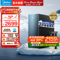 美的(Midea)净水器家用净水机星河1600GPRO净饮一体顶配通量厨下直饮水机反渗透过滤智慧零陈水3.0科技