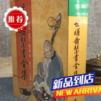 世补斋医书全集 陆九芝 傅青主 戴天章 五洲