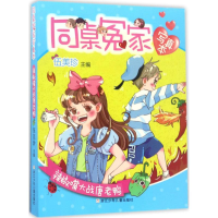 醉染图书辣椒嘴大战唐老鸭9787559700117