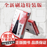 [中科社刷边特装版]经济巨擘:思想碰撞与传承 从抽象原理到实际应用 国富论亚当斯密 领略经典经济学思想 经济规律经济学书