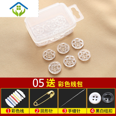 御蓝锦暗扣女防走光塑料百搭衣服子母纽扣婴儿小摁扣衬衫上衣隐形按扣子05#隐形透明款1.5CM×15副中厚衣物尺寸-送