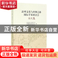 正版 凉州文化与丝绸之路国际学术研讨会论文集 中国秦汉史研究