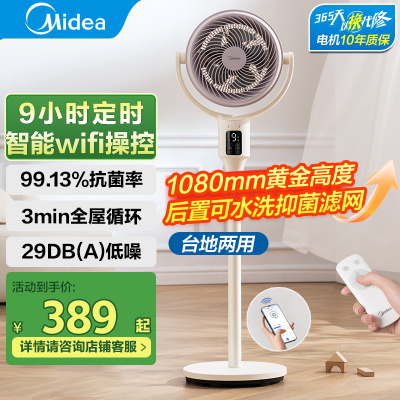 美的(Midea)电风扇GDG24TZR空气循环扇抗菌净化家用电风扇直流变频低噪遥控风扇台立式3D摇头定时落地扇电扇