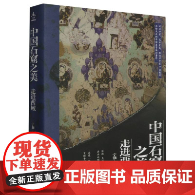 中国石窟之美:走进西域