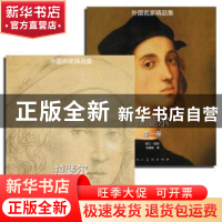 正版 拉斐尔 欧仁·明茨 [著] 人民美术出版社 9787102070674 书籍