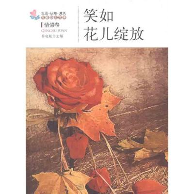 正版新书]笑如花儿绽放 情愫卷杨晓敏9787502840150