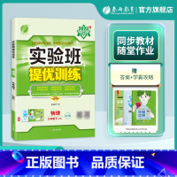 物理 九年级下 [正版]2025年春 初中实验班提优训练九年级物理下册苏科版9年级下册SK版课时单元专题训练期中期末真题