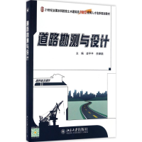醉染图书道路勘测与设计9787301276907