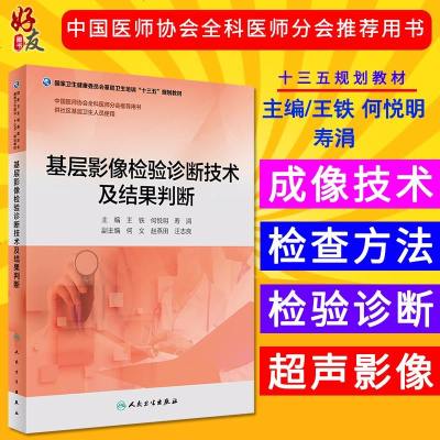 鐜拌揣鍩哄眰褰卞儚妫楠岃瘖鏂妧鏈強缁撴灉鍒ゆ柇鍥藉鍗敓鍋ュ悍濮斿憳浼氬熀灞傚崼鐢熷煿璁崄涓変簲瑙勫垝鏁欐