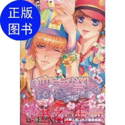 正版新书]恋人我大松小果湖南少儿出版社9787535877291松小果