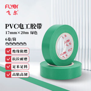 飞尔(FLYER)PVC电工胶带 绝缘胶带耐高低温阻燃防水胶带 绿色 17mm×20m 6卷/筒