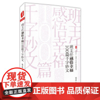 班主任感悟幸福100篇千字妙文 大夏书系